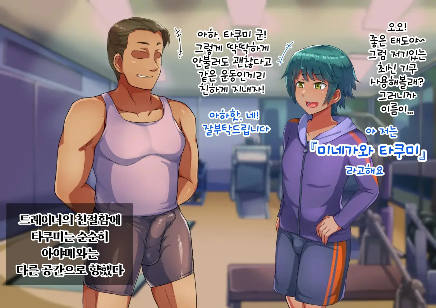 Otokonoko Training | 남자아이 트레이닝